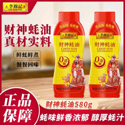 李锦记金蚝油挤挤装580挤挤装零添加蚝油火锅调料凉拌调味品(F)