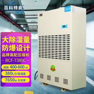 百科特奥BCF-7380C防爆除湿机
