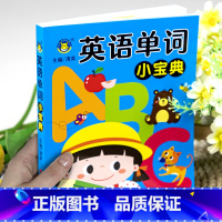 英语单词小宝典单本175页 [正版]幼小衔接宝典任选一日一练学前拼音数学口算成语接龙幼儿园幼升小