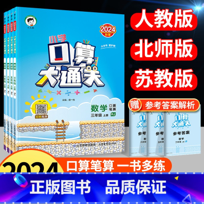 数学2本:53天天练+口算大通关(人教版) 一年级上 [正版]口算大通关一二三四五六年级上下册数学人教版北师大版小学专项