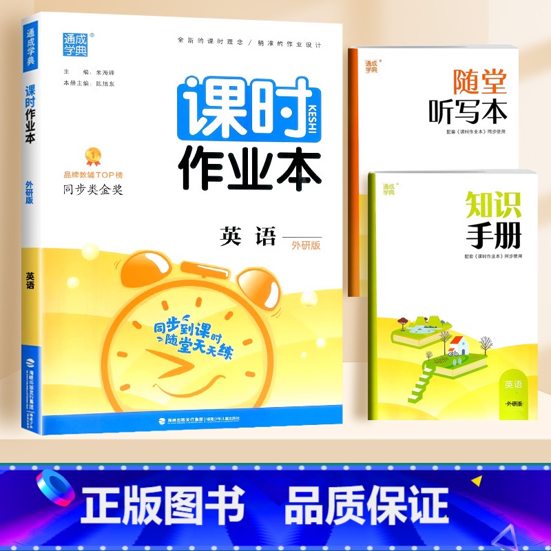 英语(外研版)3起点 六年级下 [正版]2024通城学典课时作业本一年级二年级下册三年级上册四五六下语文数学英语书人教版