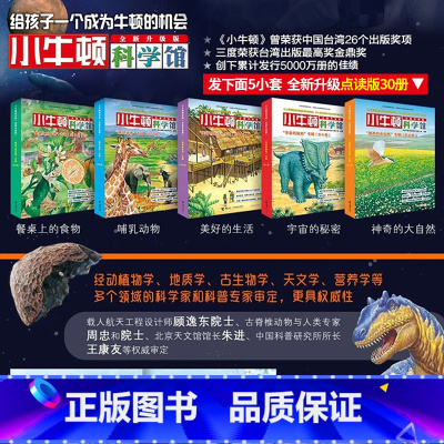 [科学蓝30册 升级点读版]小牛顿科学馆 [正版]小牛顿科学馆全套80册升级点读版礼盒装美好的生活少儿童百科全书益智科普