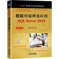 正版新书]数据库原理及应用SQLServer2019第2版贾铁军曹锐 主编9