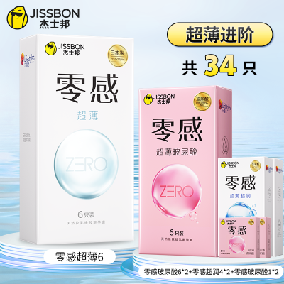[自营]杰士邦零感超薄避孕套持久延时裸入旗舰店正品安全套男用byt