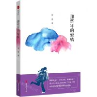 [N]那些年的爱情-9787520523301
