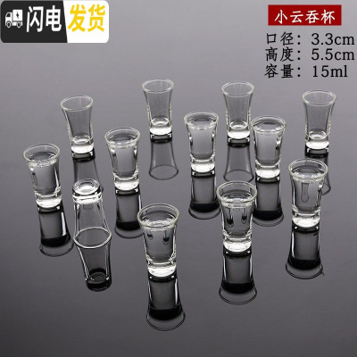 三维工匠玻璃小酒杯烈酒杯白酒杯加厚一口杯酒盅透明玻璃高脚杯分酒器 小云吞[12只装]