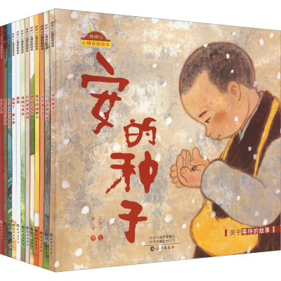 [M]棒棒仔心理自助绘本(全12册)-9787535081377