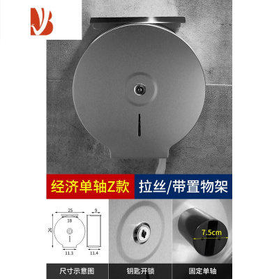 三维工匠大卷纸盒不锈钢304酒店公共卫生间厕所壁挂式擦手大盘纸巾厕纸架 Z普通(单轴款)的纸巾盒+手机架