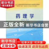 正版 药理学 陈秋,刘昌发 郑州大学出版社 9787564517038 书籍