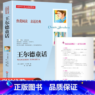 王尔德童话 [正版]任选雷锋故事小鹿斑比绿野仙踪青鸟王尔德童话无障碍阅读小学生课外书必读经典名著适合10-15岁青少年看
