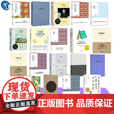 现当代口袋本文学小说作品任选起风了涅朵奇卡一个女人的遭遇克林索尔的最后夏天阅读是一座随身携带的避难所潮骚金阁寺写给你等