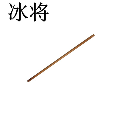 冰将 1.2米槐木锹把 1.2米 把