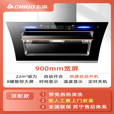 志高(CHIGO)油烟机家用双电机大吸力厨房抽油烟机侧吸式自动清洗吸油烟机_顶配九十宽热感自开合
