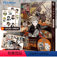 [正版] 首刷限定Q版人物贴纸X2+卡片X2文豪野犬乐描手帖 文豪野犬插画集画册小说漫画设定春河35绘天闻角川周边图书