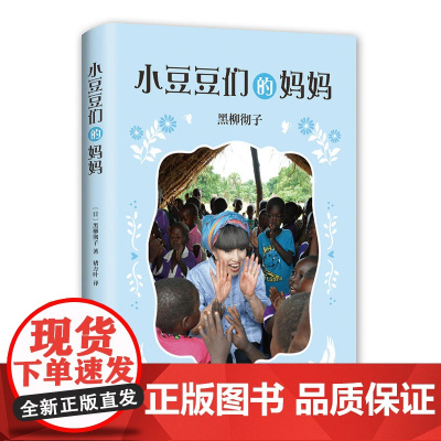 小豆豆们的妈妈