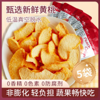 有缘有味即食黄桃脆20g*5袋装老幼休闲零食酸甜可口黄桃干果蔬脆 非薯片膨化食品