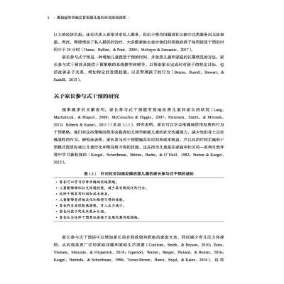 万千心理.孤独症和其他发育迟缓儿童的社交游戏训练:教练手册:原著第二版