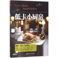 [M]低卡小厨房-9787548057888