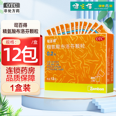 司百得 精氨酸布洛芬颗粒0.2g*12包 流感引起的发热 牙痛 痛经 头痛 因创伤引起的疼痛等