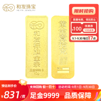 和发珠宝 足金9999投资金条 10g和发黄金工艺金条 投资珍藏送礼佳品