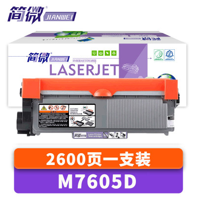 简微硒鼓M7605D支