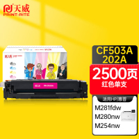 天威 m281fdw 硒鼓红色大容量带芯片 适用惠普cf500a硒鼓M280NW M254DW M254NW 202A