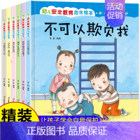 [精装注音]幼儿安全教育防范绘本全6册 [正版]精装硬壳 学会自我保护儿童绘本故事书 3-6绘本阅读4-5岁幼儿园小班中
