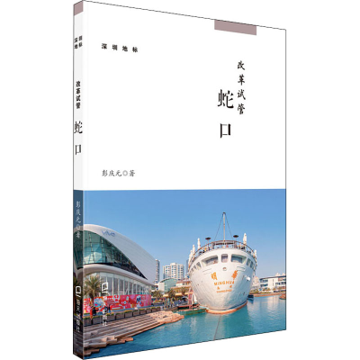 醉染图书改革试管 蛇口9787550728493