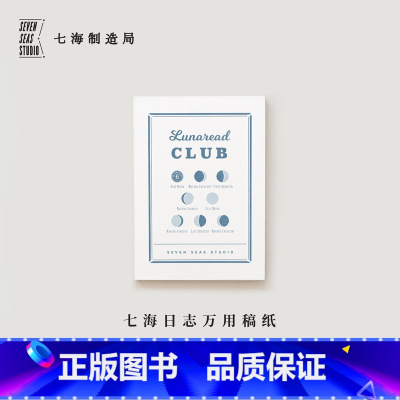 万用稿纸·月读俱乐部 [正版]万用纸本两款 月读俱乐部·阅相书店|112张可撕便笺 稿纸|阅相书店系列|作家周边手帐|上
