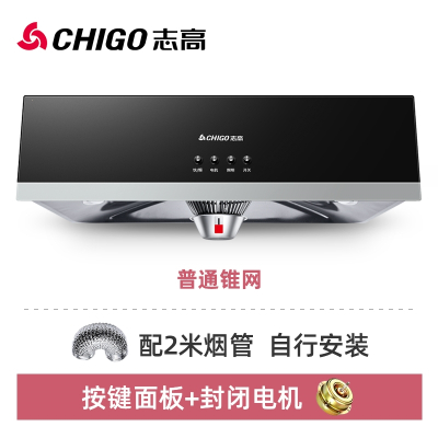 志高(CHIGO)抽油烟机家用厨房大吸力中式小型吸油畑机顶吸式出租房抽烟机_按键普通锥网自行
