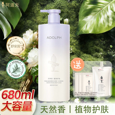 阿道夫天然香氛植物精粹沐浴露618ml