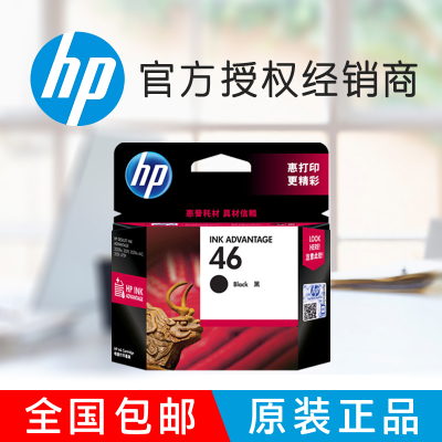 原装惠普HP46打印机墨盒 4729 2520 2529 2520hc 2020 2029 2020hc 黑色彩色 46黑色CZ637A--可打印1500页(A4纸5%覆盖率）