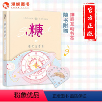 [正版]漫娱 糖衣炮弹5超次元恋爱 扶他柠檬茶等著都市爱情青春甜文短篇故事合集暖萌甜宠浪漫少女心校园小说