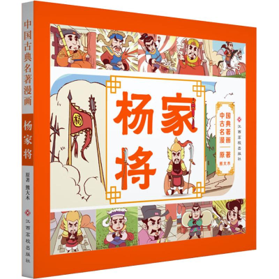 [M]杨家将-9787549375646