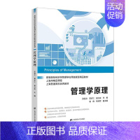 [正版] 管理学原理 张慧文 励志与成功 上海财经大学出版社