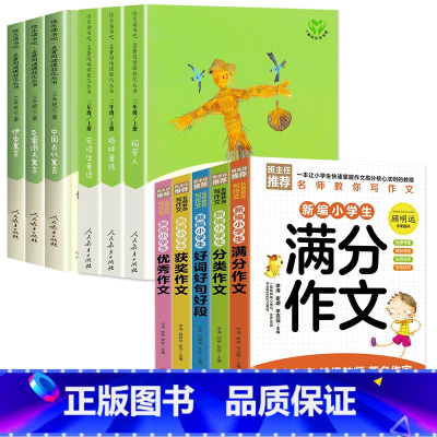 [全11册]3年级上+下+名师教你写作文 [正版]快乐读书吧三下三年级下册小学生课外阅读书籍 中国古代寓言 伊索寓言 克
