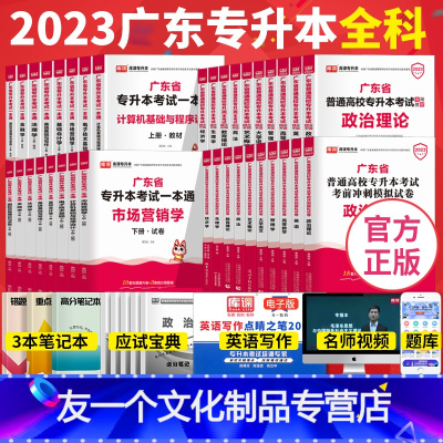 政治+英语+语文+汉语言文学[教材] 广东省 [友一个正版]2023年广东专插本教材试卷 专业综合课 计算机基础与程序设