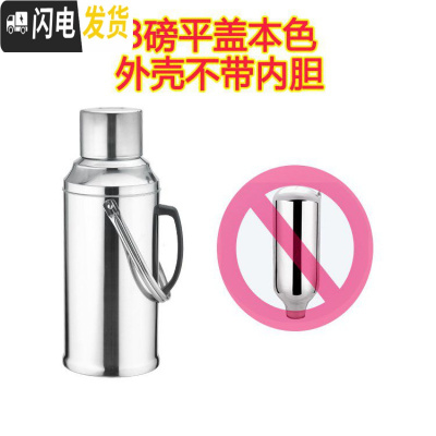 三维工匠家用茶瓶木塞普通简约热水瓶外壳暖水壶不锈钢稳固鸭嘴暖壶儿童 8磅3.2平盖银色外壳无内胆保温壶