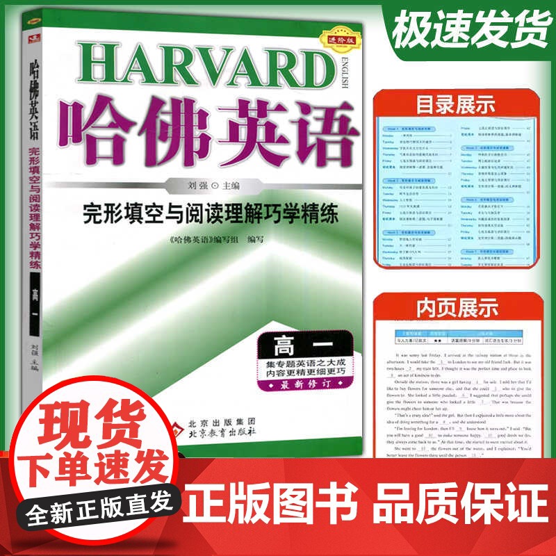 哈佛英语 完形填空与阅读理解巧学精练 高一 英语专项训练
