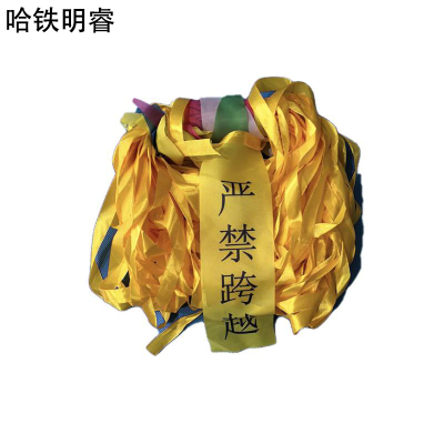 哈铁明睿 警示绳 10mm 米