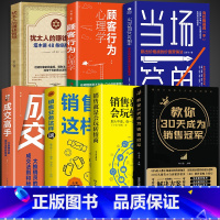 [7册]30天成为销售冠军秘籍 [正版]抖音同款教你30天成为销售冠军书籍书 销售技巧书籍 销售就是要玩转情商 七秒成交
