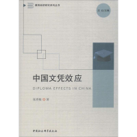 音像中国文凭效应张青根