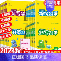 英语⭐听力能手(人教PEP) 三年级上 [正版]2024秋计算能手默写能手一二三四五六年级上册语文数学英语人教版北师大苏