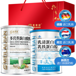 美莱健牌乳清蛋白乳铁蛋白粉+全营养多营养蛋白质粉男女成人中老年人手术后体虚放化疗补充蛋白质营养粉恢复增强体质免疫力营养品