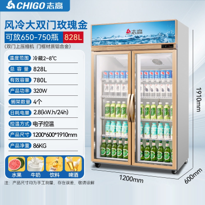 志高(CHIGO)饮料展示柜双三门风冷无霜超市冰箱饮料柜冷藏保鲜柜_高端风冷铝合金双门828L上机组带自蒸发系统玫瑰金