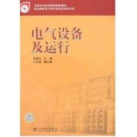 音像电气设备及运行/全国电力职业教育规划教材王晓玲 主编