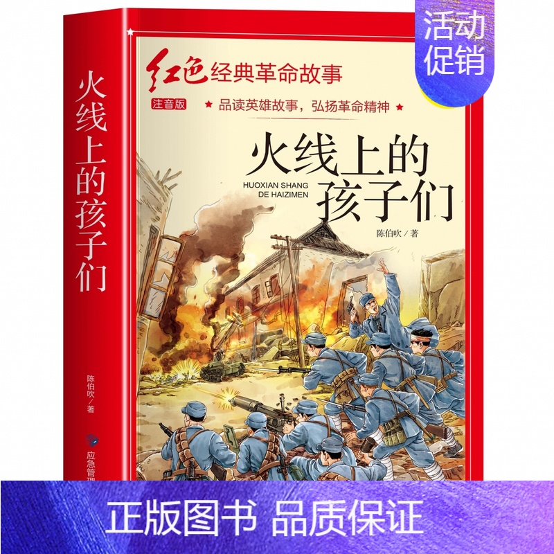 火线上的孩子们(3件以上8.5折) [正版]七根火柴 适合小学生二三年级阅读课外书籍注音版非老师看的必读物 经典儿童历史