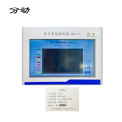 电子智能探测器 WT-FGS 1台