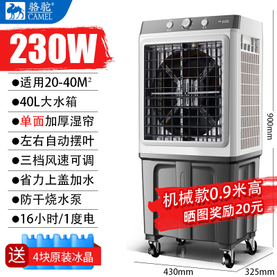 骆驼CAMEL冷风机空调扇水空调制冷风扇商用小空调家用式冷气扇工业_家用商用机械款0.9米高