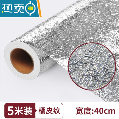 敬平厨房防油贴纸防火墙纸自粘灶台用橱柜防水防潮铝箔锡纸加厚 橘皮纹加厚款 40厘米*5米
